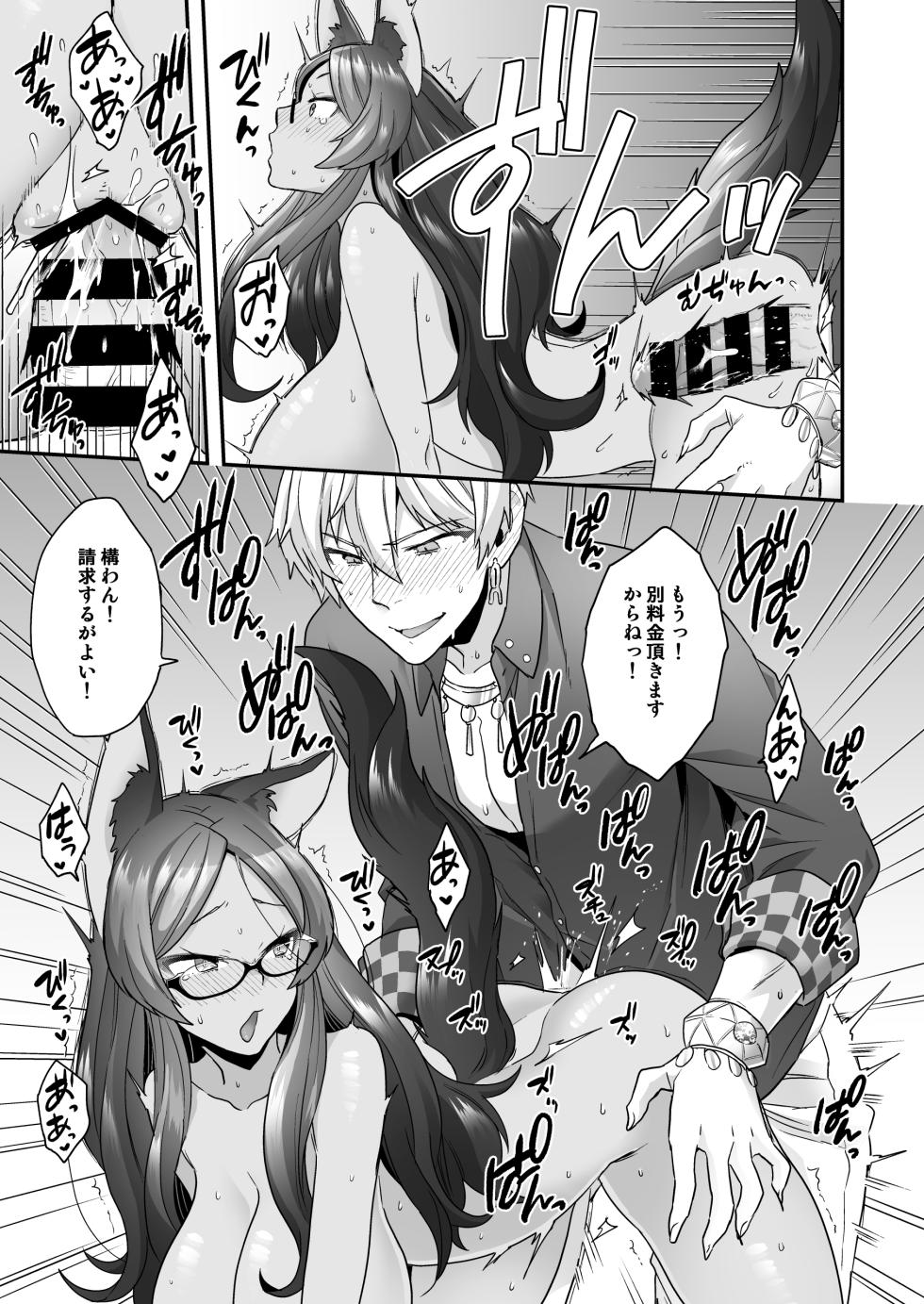 [Sayonara Hornet (Yoshiragi)] Luluhawa Hour (Fate/Grand Order) [Digital] - Page 17