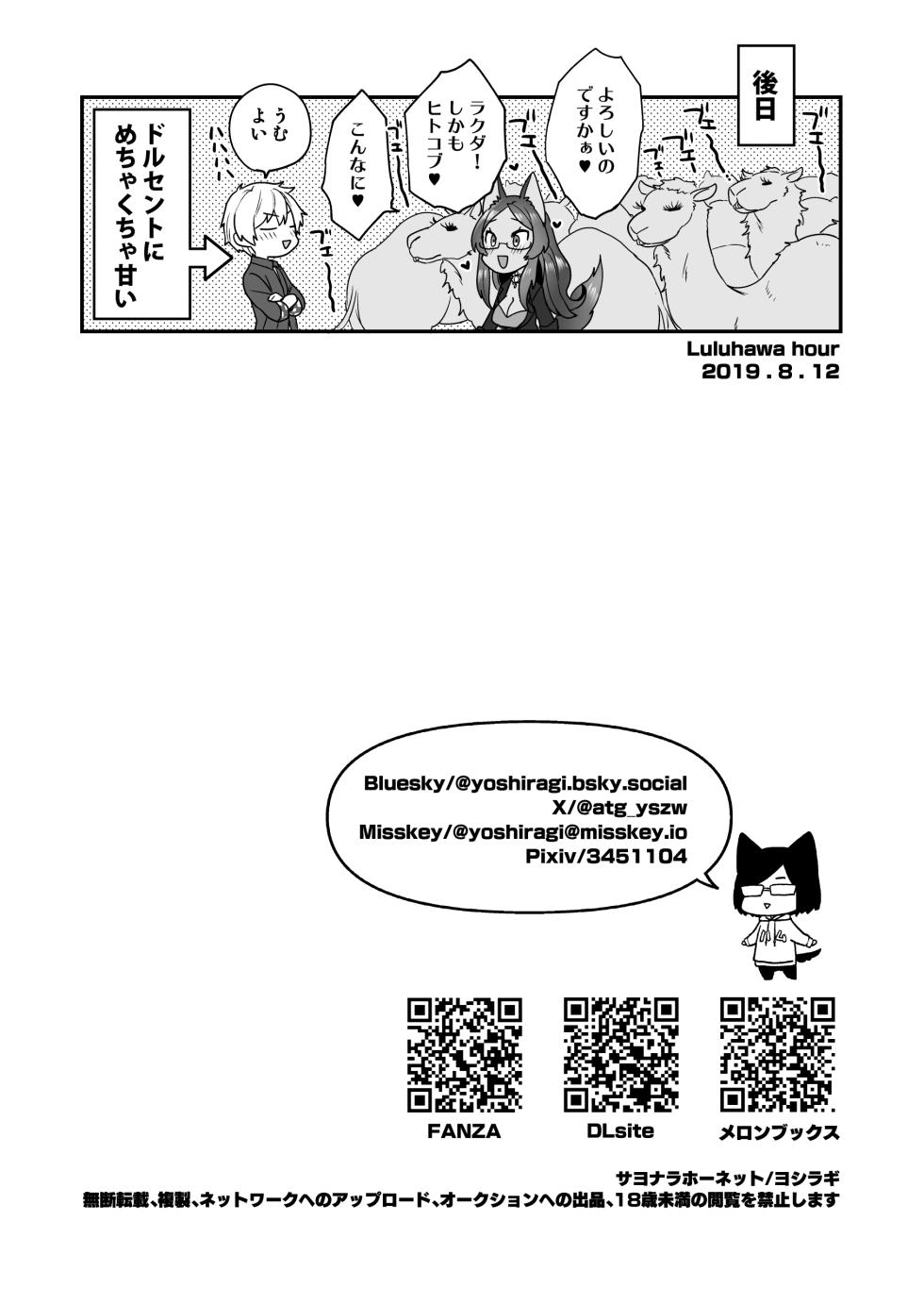 [Sayonara Hornet (Yoshiragi)] Luluhawa Hour (Fate/Grand Order) [Digital] - Page 25