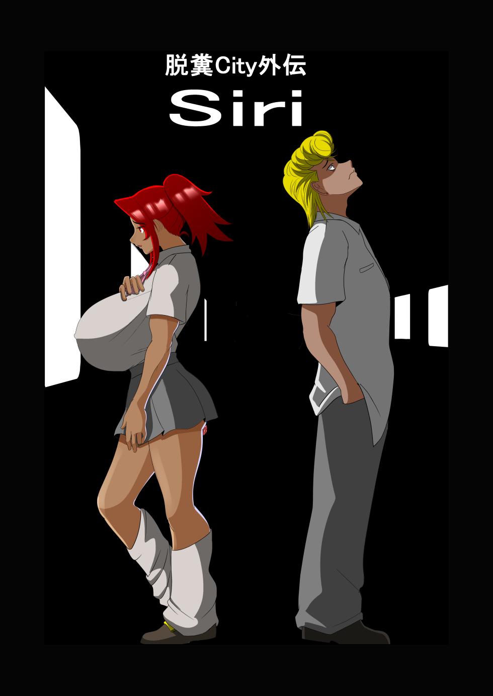 [公衆便所] 脱糞シティー外伝 Siri - Page 1