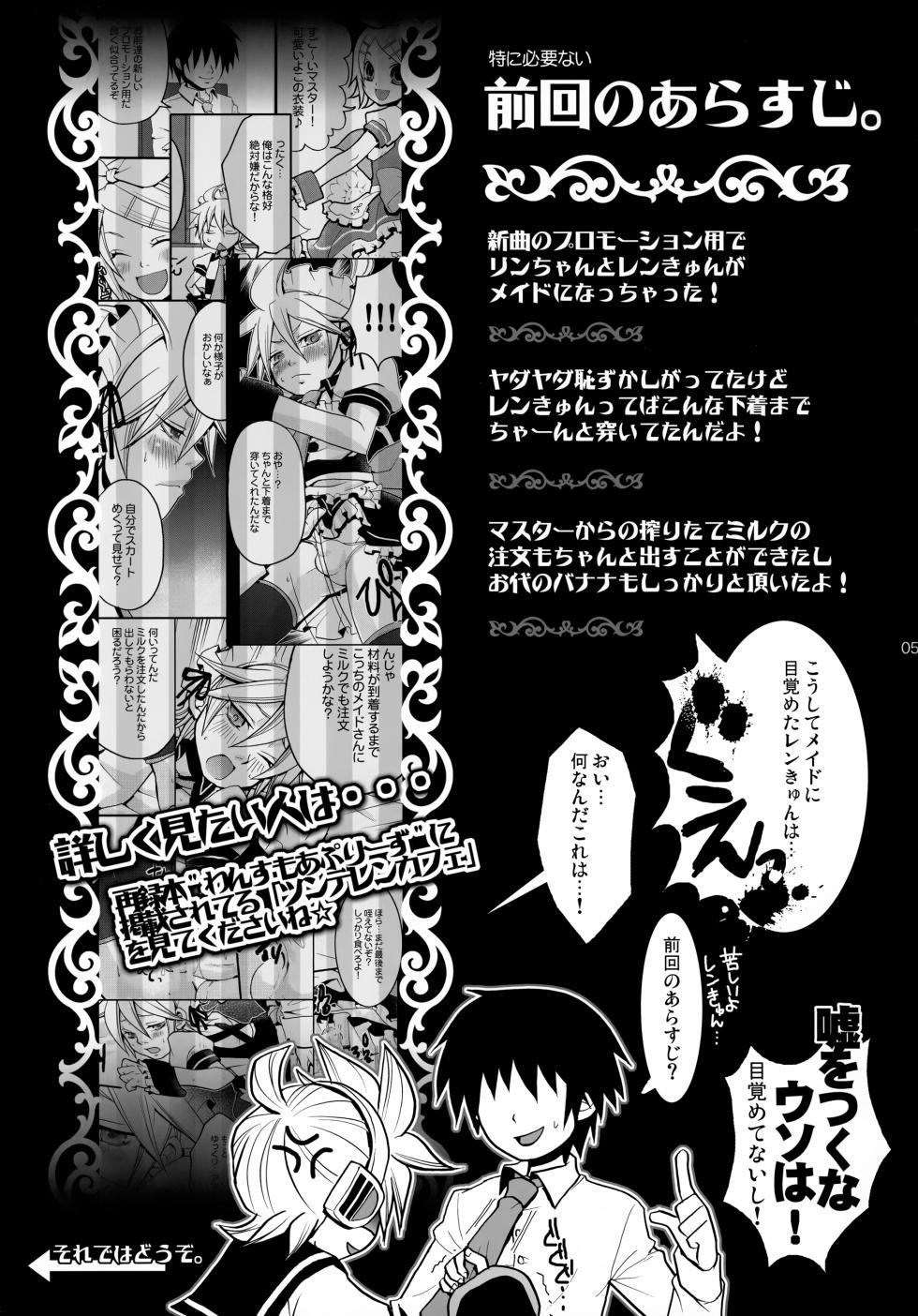 [Yomosugara (Yomogi Ringo)] Tsundelen Café Okawari!! (VOCALOID) - Page 5