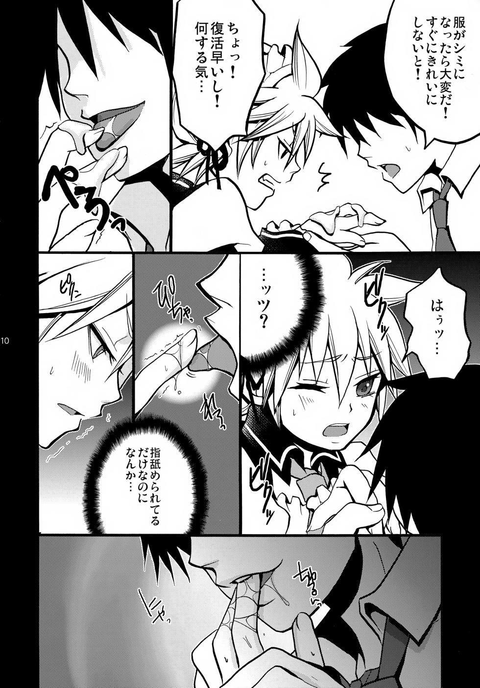 [Yomosugara (Yomogi Ringo)] Tsundelen Café Okawari!! (VOCALOID) - Page 10