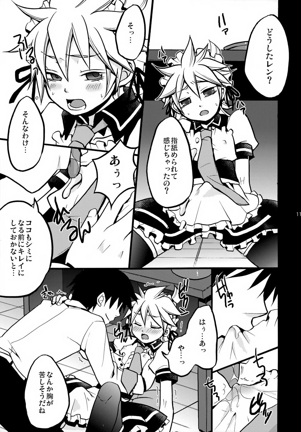 [Yomosugara (Yomogi Ringo)] Tsundelen Café Okawari!! (VOCALOID) - Page 11