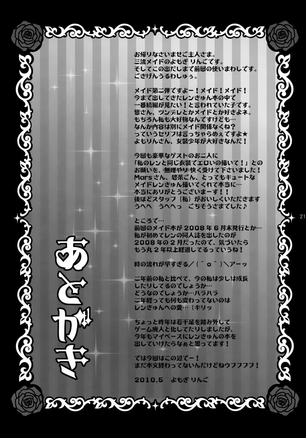 [Yomosugara (Yomogi Ringo)] Tsundelen Café Okawari!! (VOCALOID) - Page 21