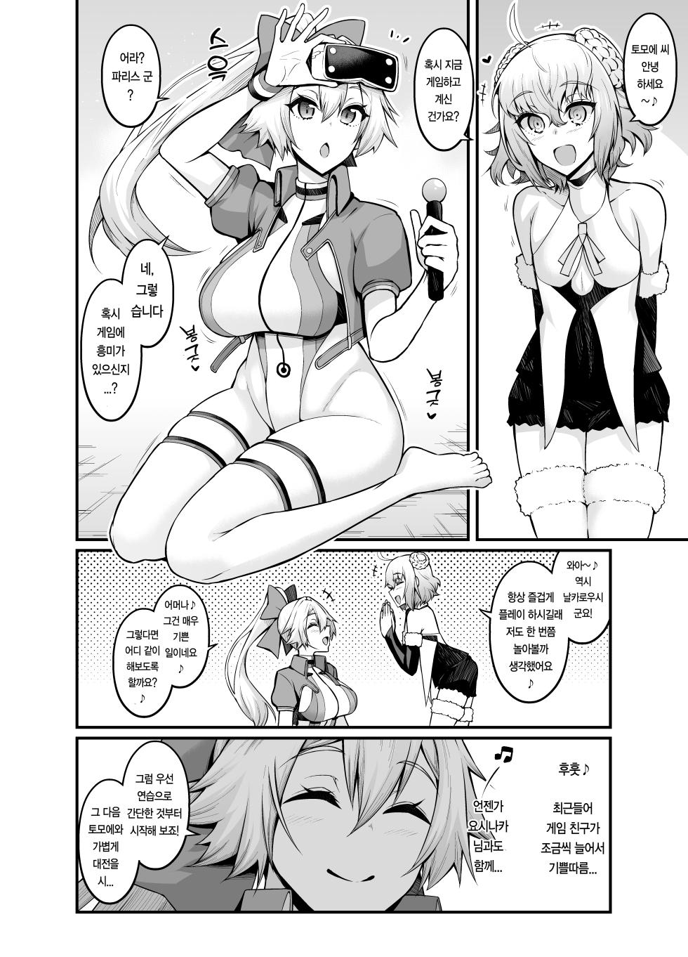 [Ankoman] Tomoe Gozen, Paris to Nakayoku naru | 토모에고젠, 파리스와 친해지다 (Fate/Grand Order) [Korean] - Page 3