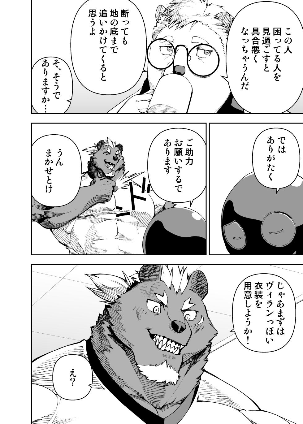 [めんスケ] ヒーローもの (進行中) - Page 35