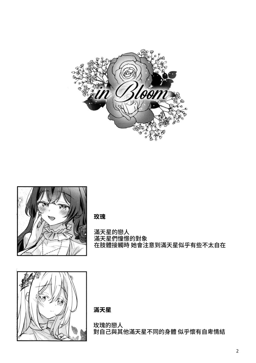 (Kansai COMITIA73) [Team SINOSABI (Rakka)] in Bloom - Rose & Gypsophila [Chinese] [透明声彩汉化组] - Page 4