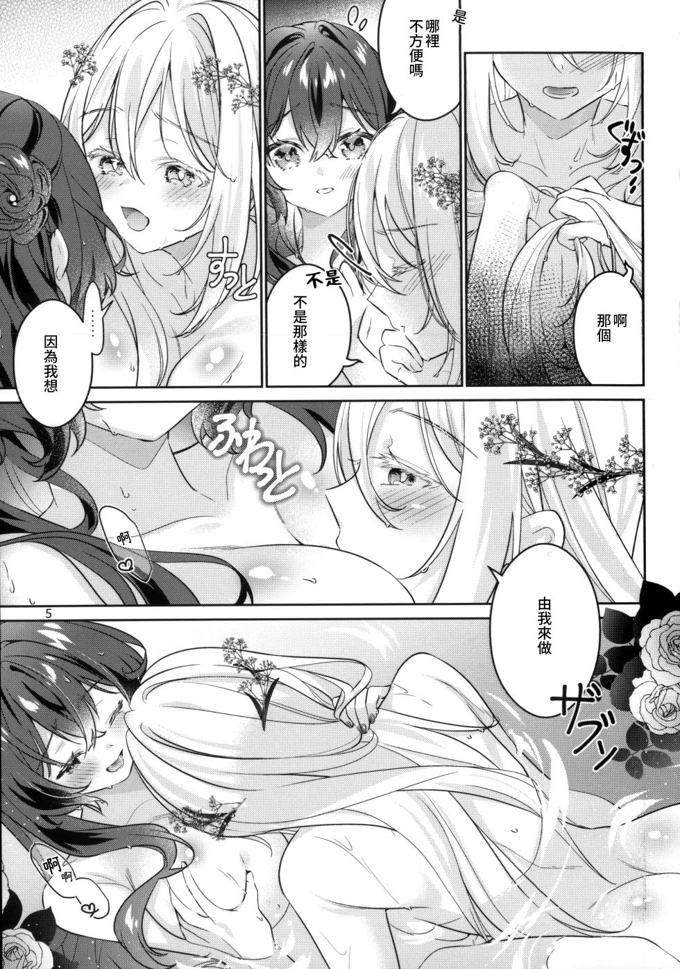 (Kansai COMITIA73) [Team SINOSABI (Rakka)] in Bloom - Rose & Gypsophila [Chinese] [透明声彩汉化组] - Page 7