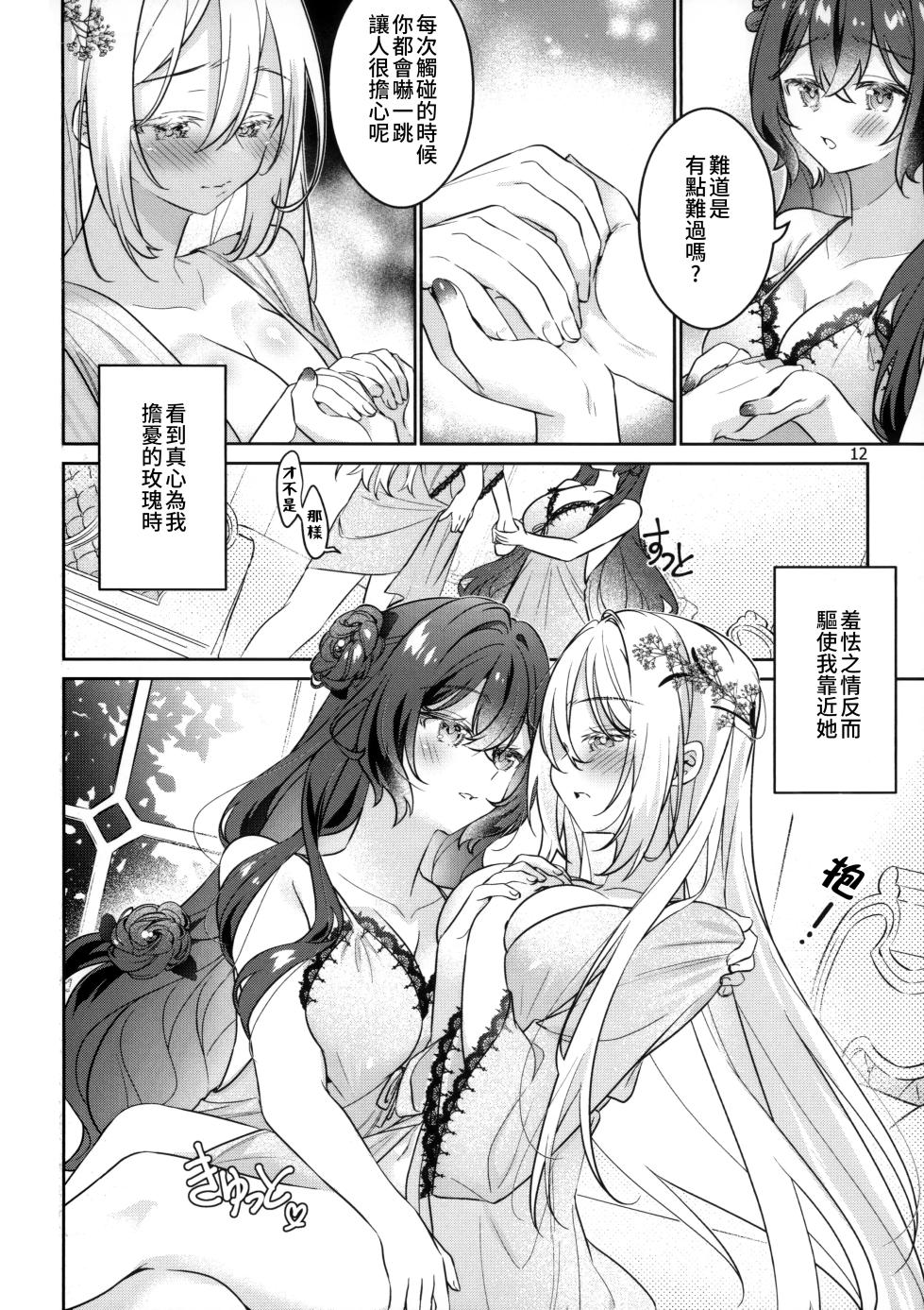 (Kansai COMITIA73) [Team SINOSABI (Rakka)] in Bloom - Rose & Gypsophila [Chinese] [透明声彩汉化组] - Page 14