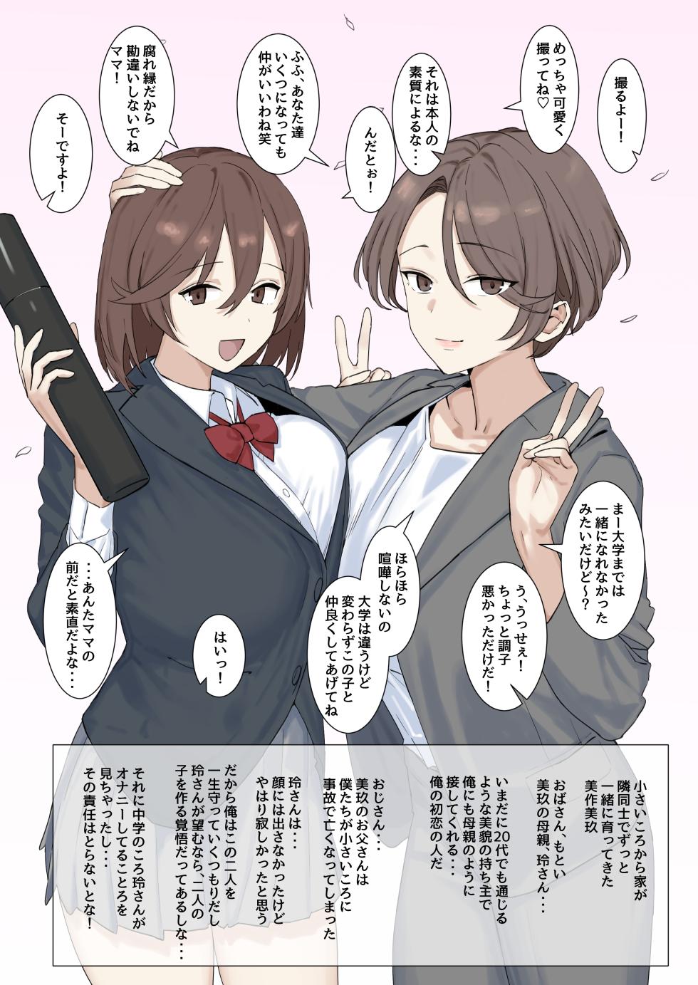 [Aoyagi Kabota] Osananajimi oyako - Page 2