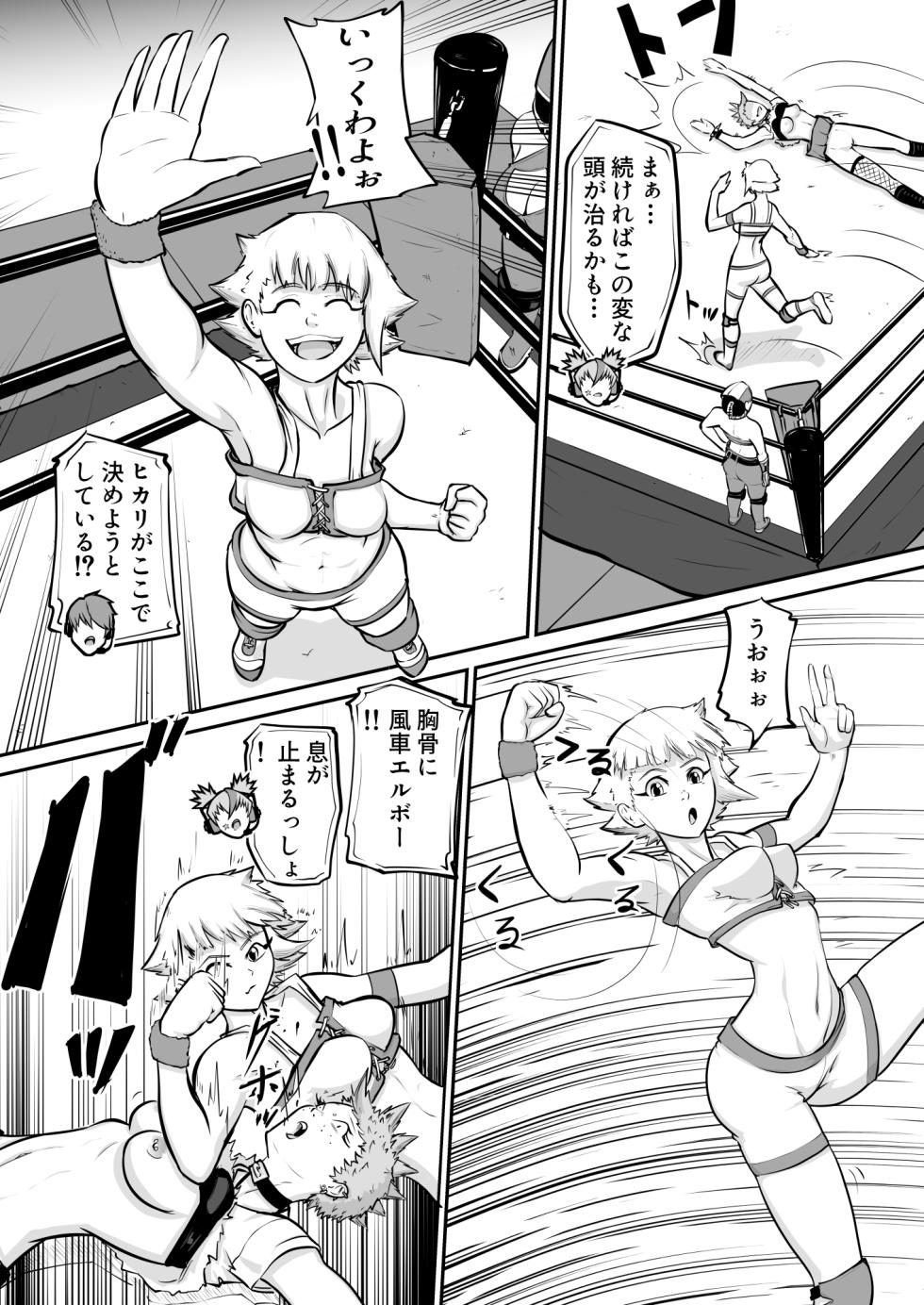 プロプロレス:【化け物が露わになる】Part2「試合」 - Page 15