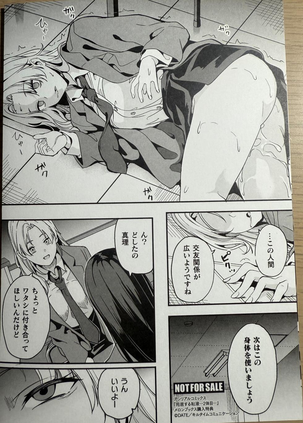 [DATE] Doukyo suru Neneki -Nitaime- Kakioroshi Manga Leaflet - Page 4