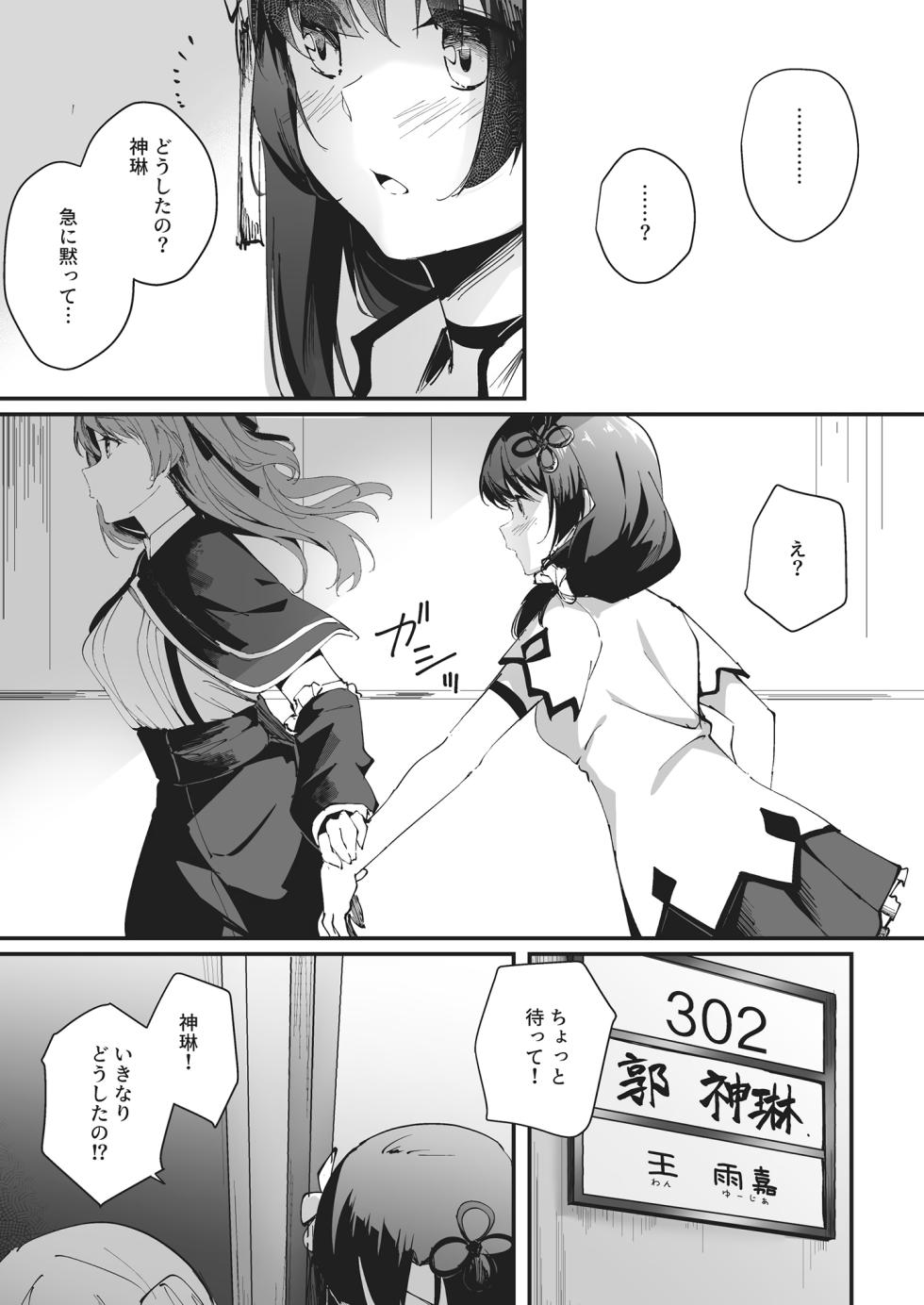 [Taipeijin (Mushihara)] Nettaiya ni Goyoushin (Assault Lily) [Digital] - Page 8