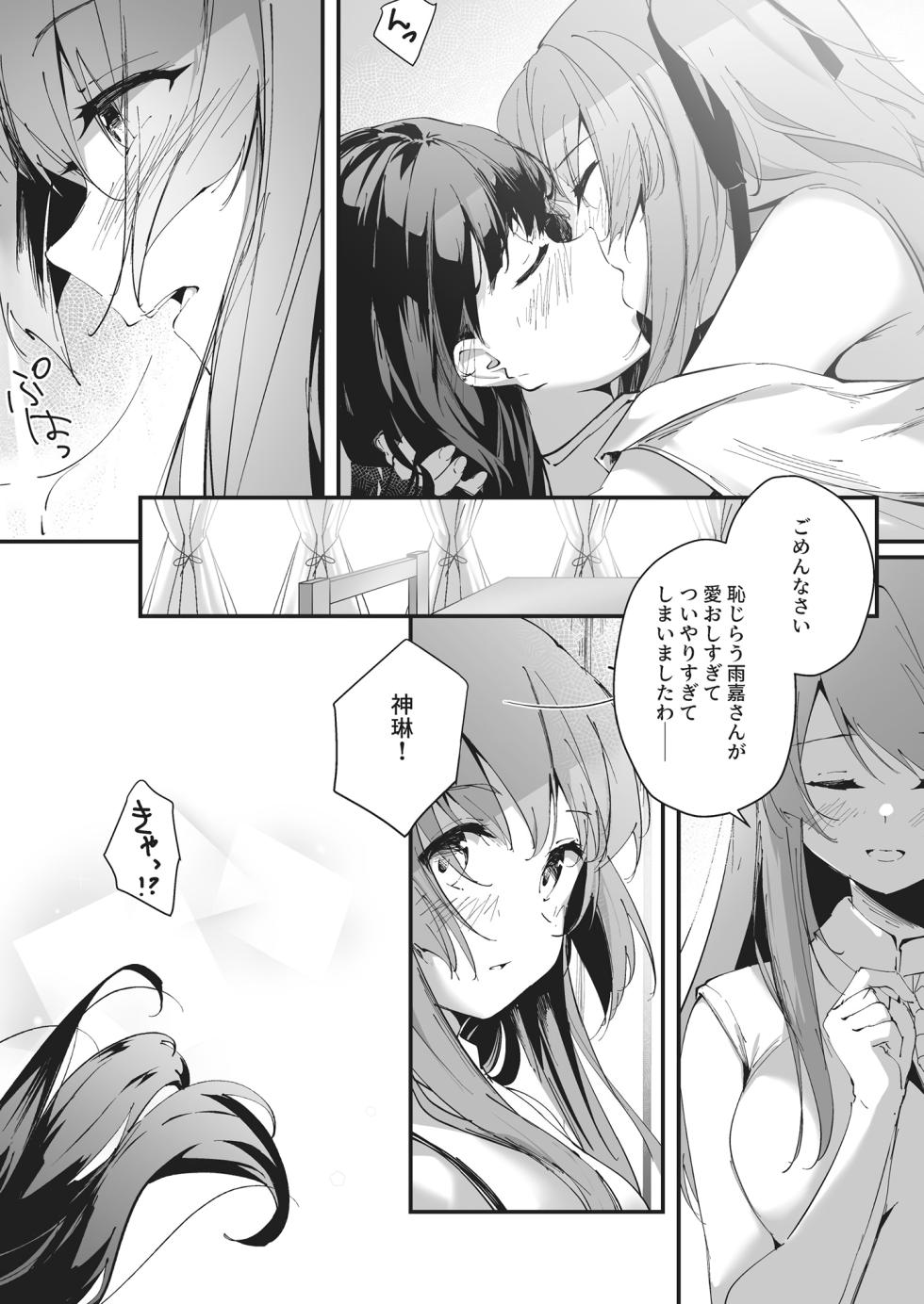 [Taipeijin (Mushihara)] Nettaiya ni Goyoushin (Assault Lily) [Digital] - Page 17