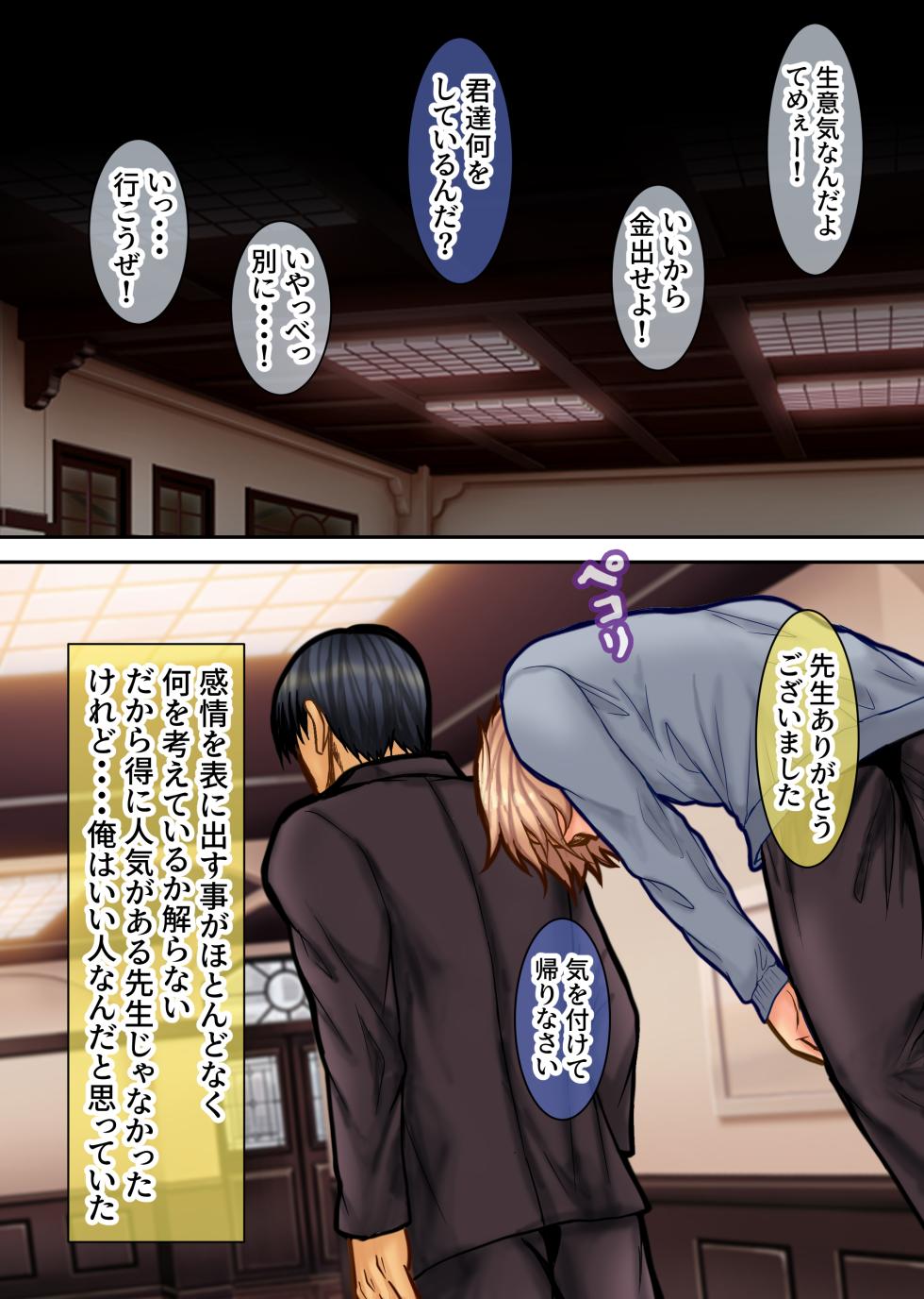 [Erudorado kobo (Ryuuinji)] Yowami o Nigirareta Ikemen Yutosei wa Sensei no Mesu ni Naru [Digital] - Page 3