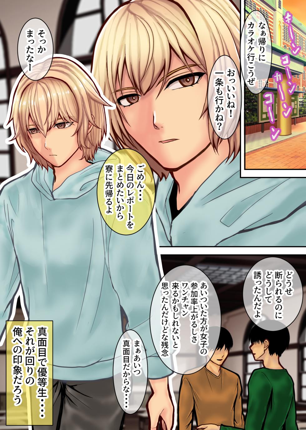 [Erudorado kobo (Ryuuinji)] Yowami o Nigirareta Ikemen Yutosei wa Sensei no Mesu ni Naru [Digital] - Page 5