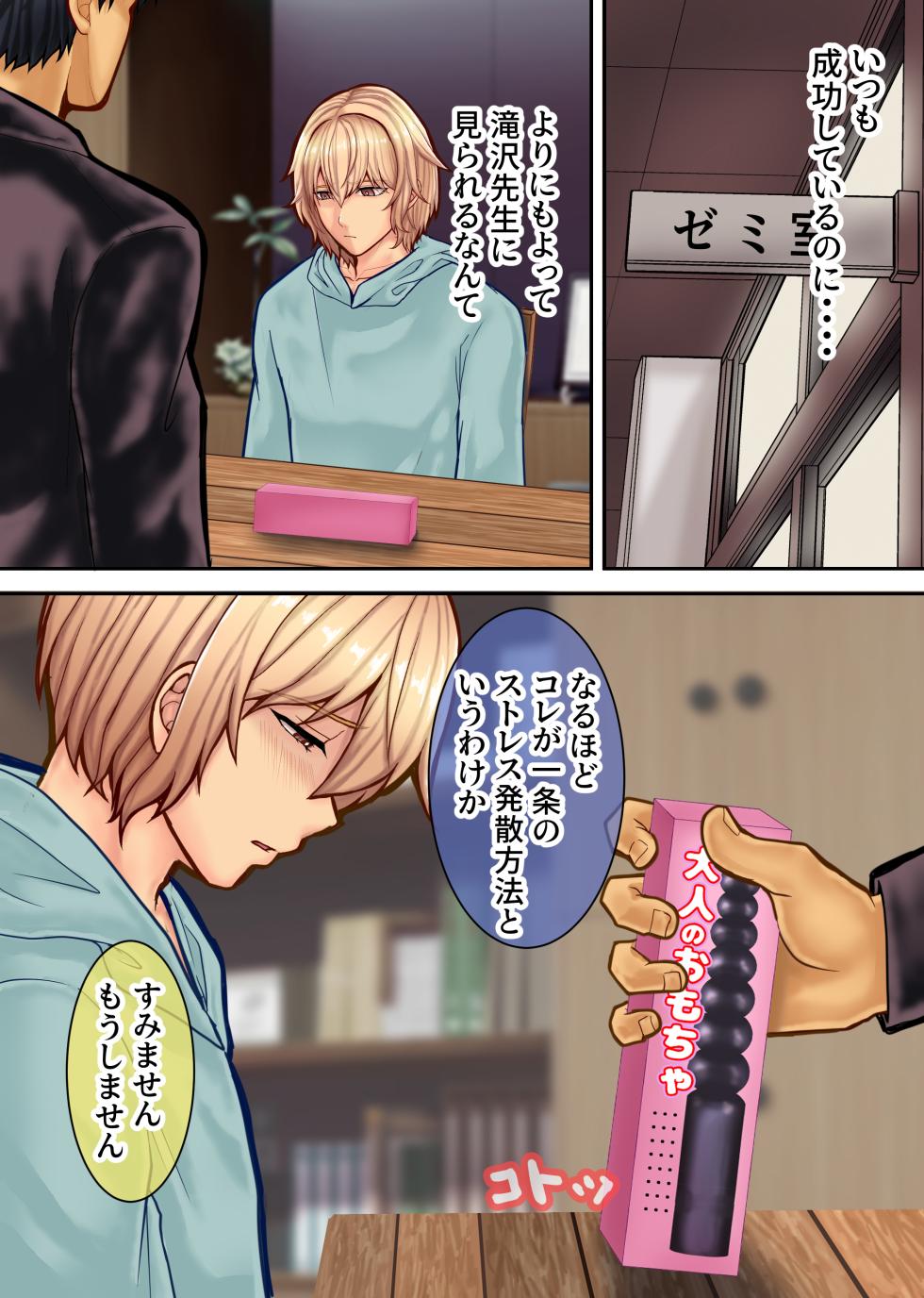 [Erudorado kobo (Ryuuinji)] Yowami o Nigirareta Ikemen Yutosei wa Sensei no Mesu ni Naru [Digital] - Page 7