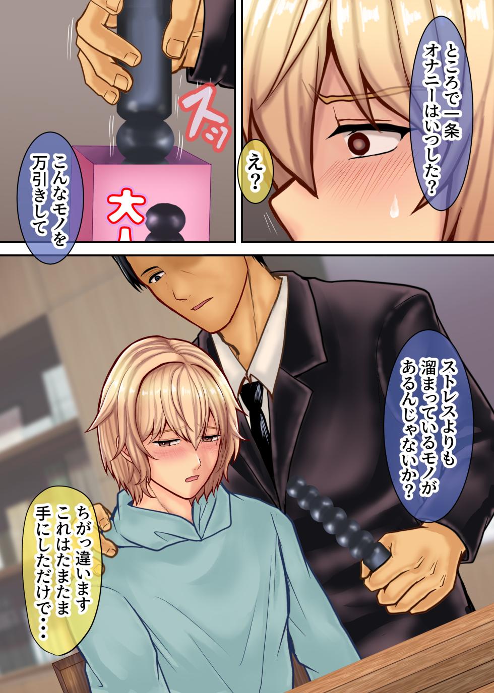 [Erudorado kobo (Ryuuinji)] Yowami o Nigirareta Ikemen Yutosei wa Sensei no Mesu ni Naru [Digital] - Page 8
