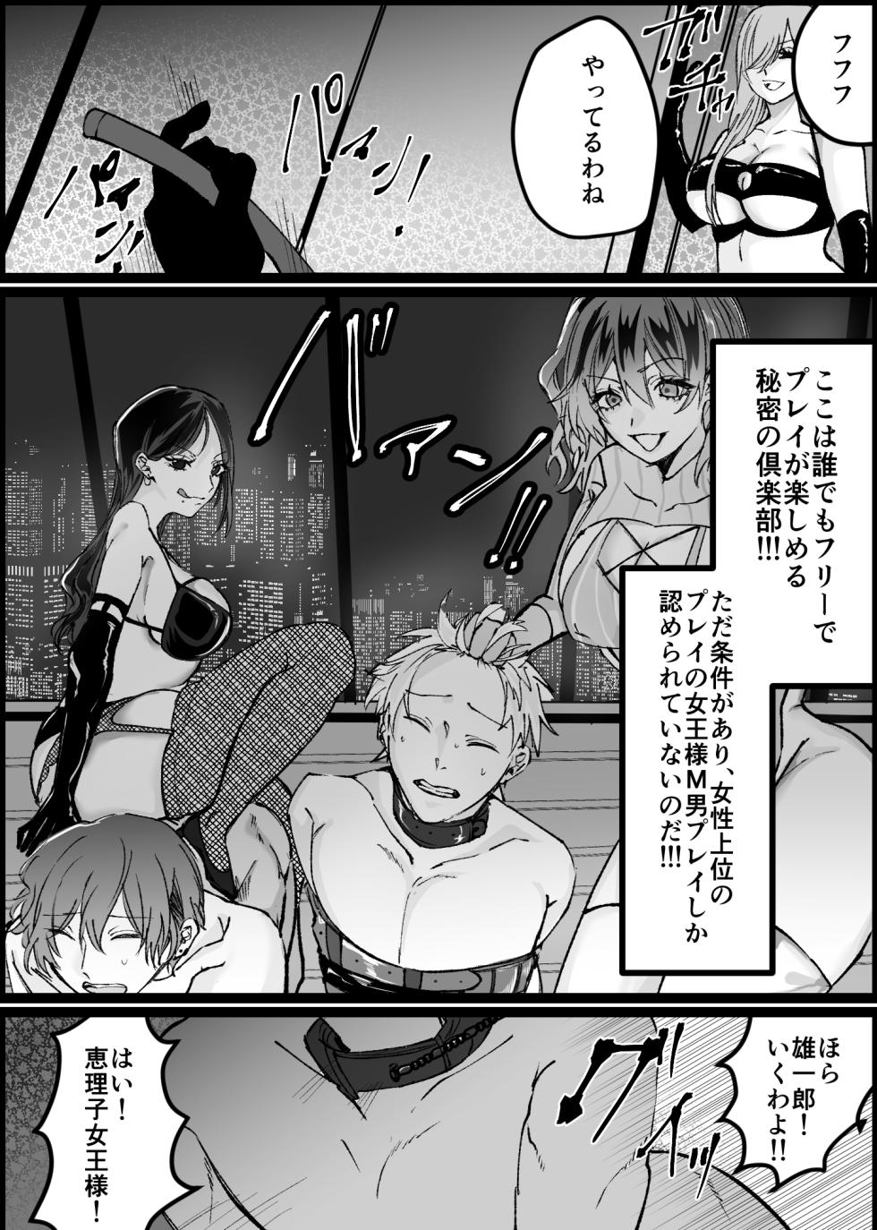 過激な女王様達のM男調教！！ [北斗七星] - Page 3