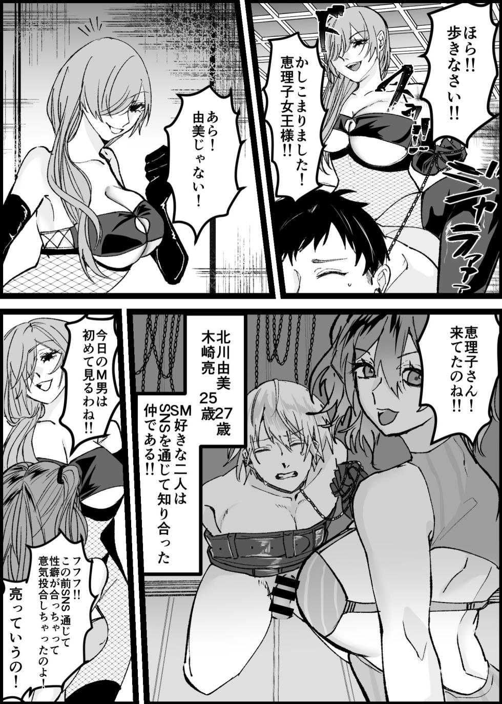 過激な女王様達のM男調教！！ [北斗七星] - Page 4