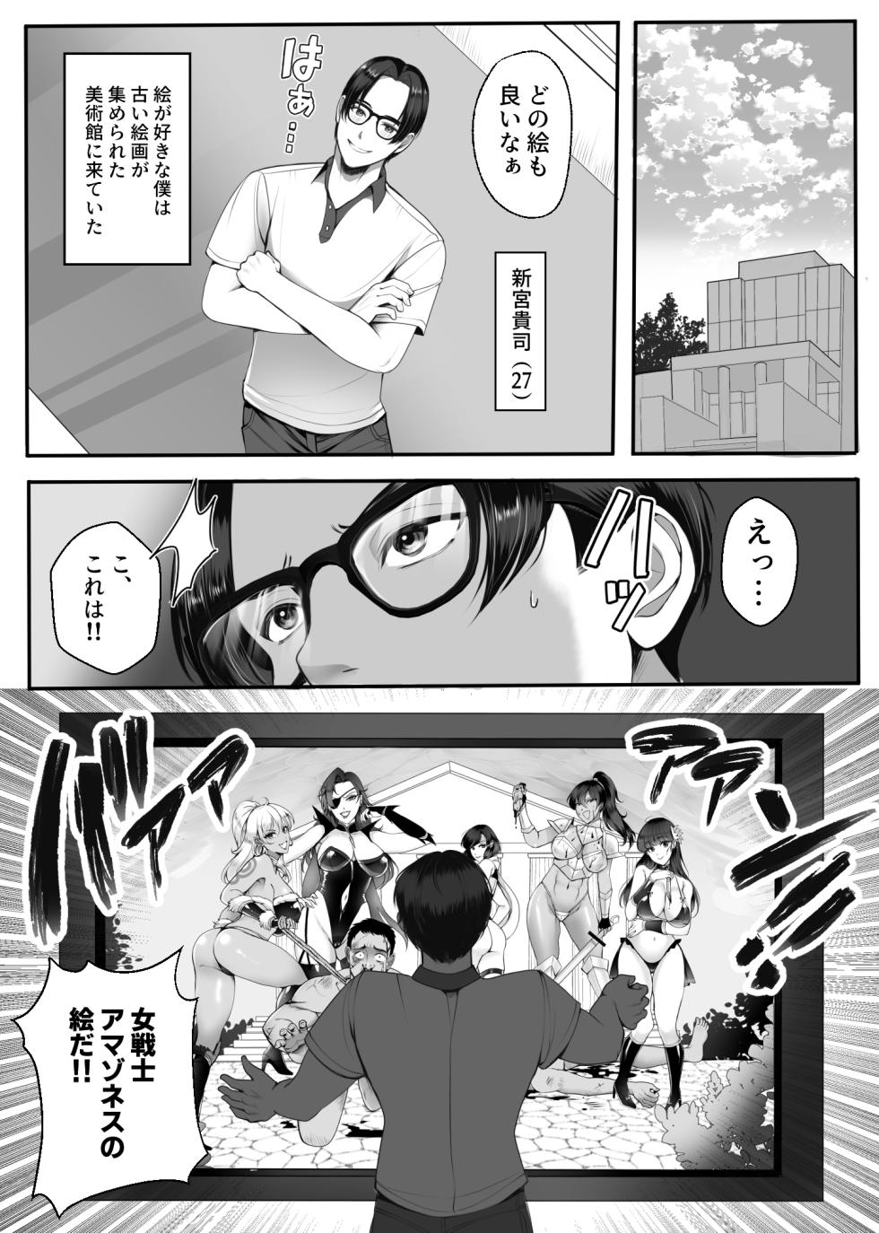 アマゾネス軍団の男狩り！！ [北斗七星] - Page 2
