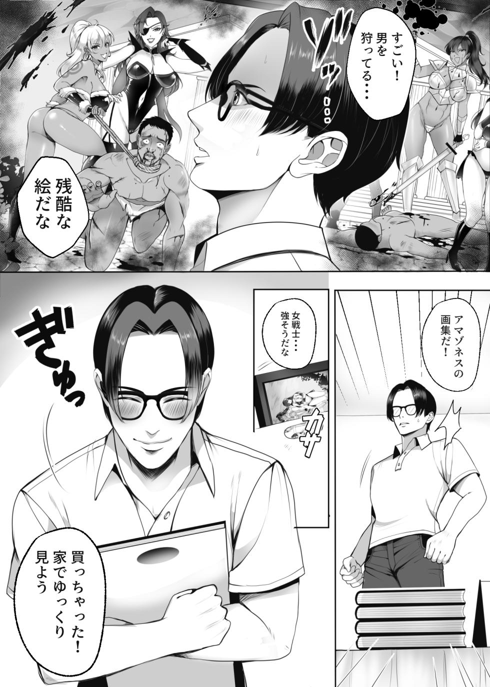 アマゾネス軍団の男狩り！！ [北斗七星] - Page 3