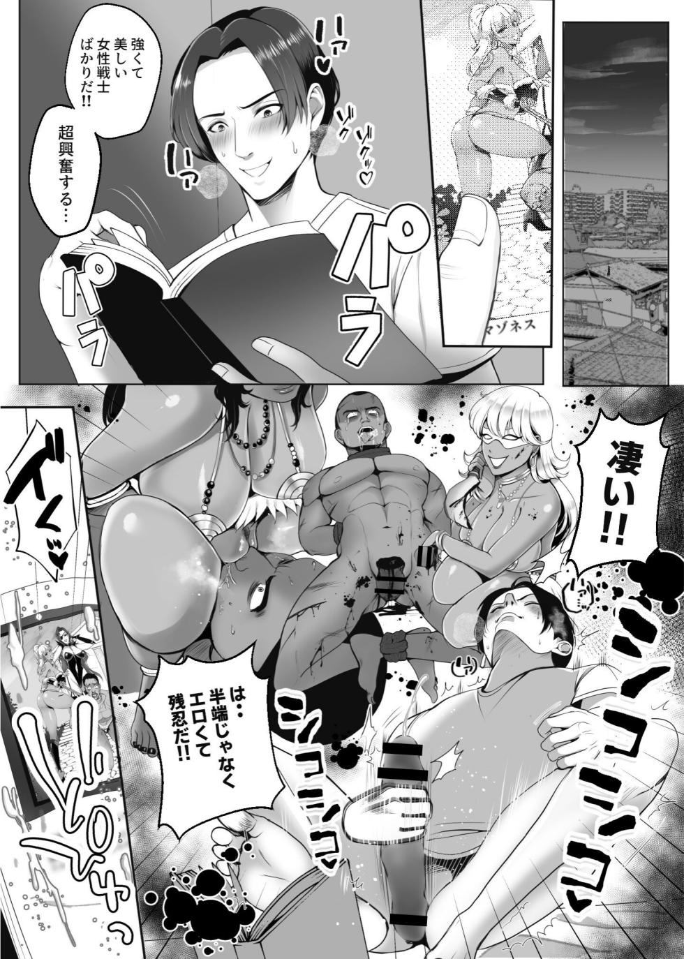 アマゾネス軍団の男狩り！！ [北斗七星] - Page 4