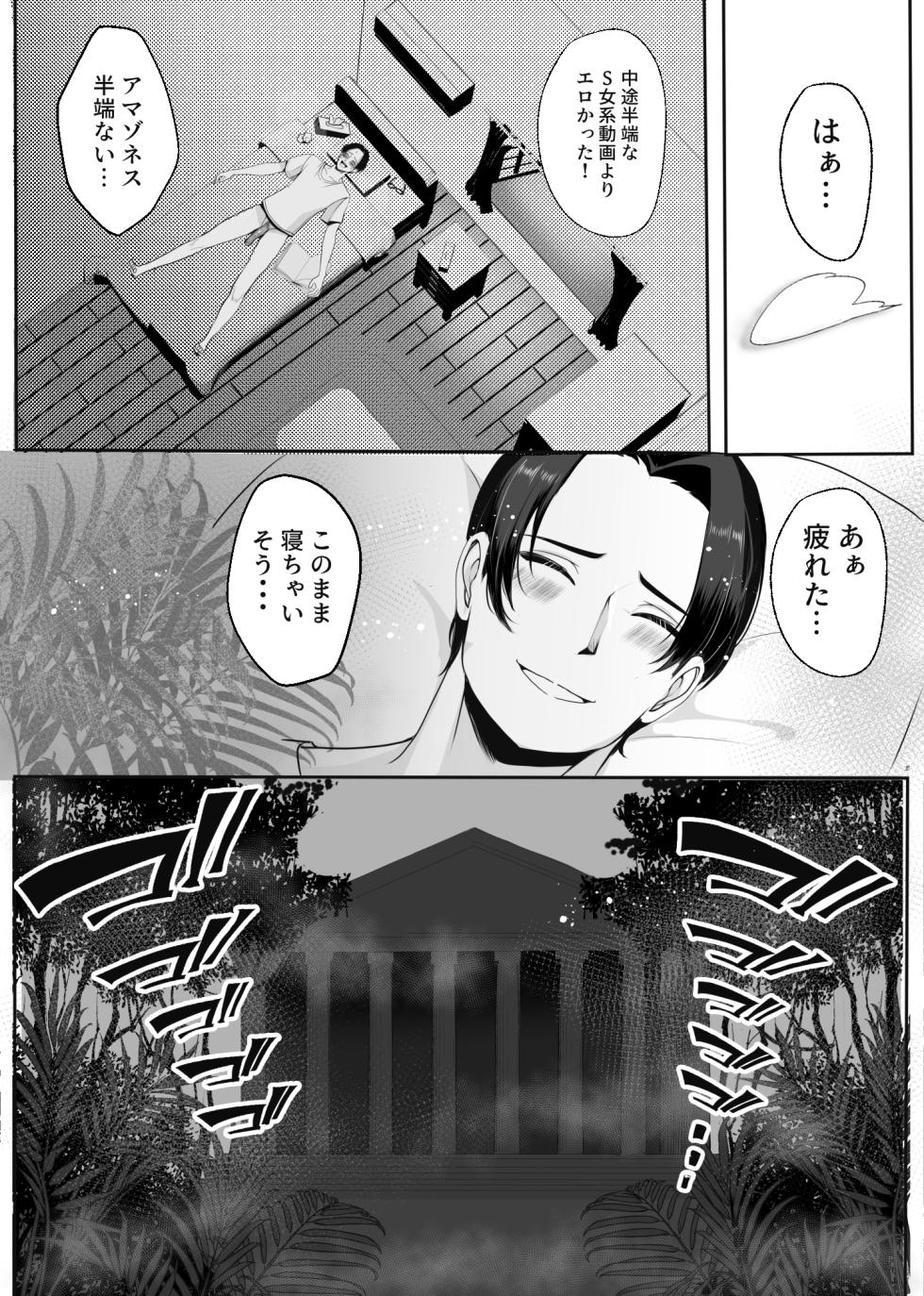 アマゾネス軍団の男狩り！！ [北斗七星] - Page 5