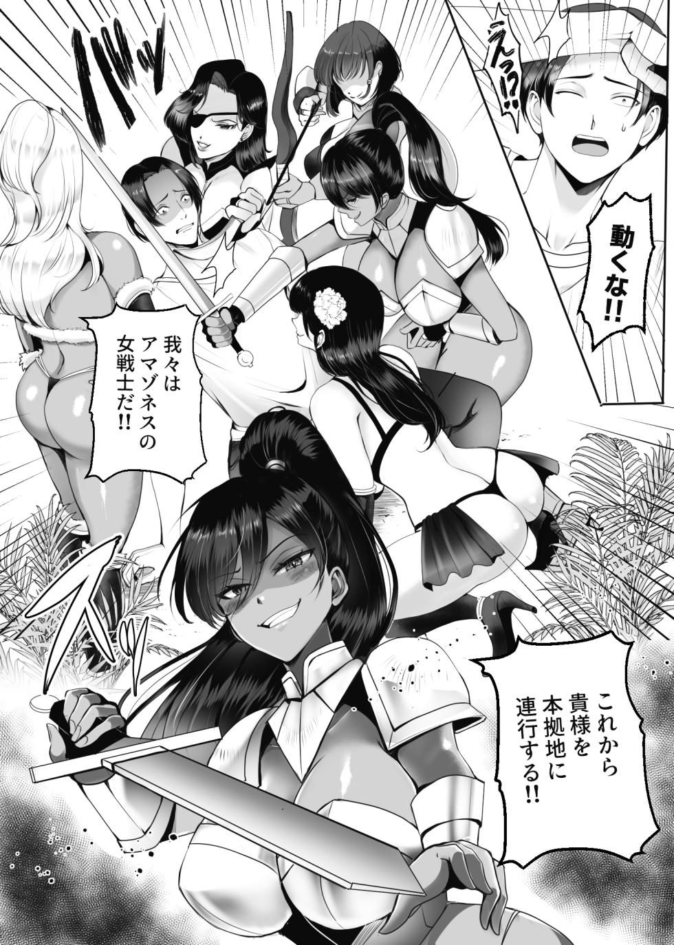 アマゾネス軍団の男狩り！！ [北斗七星] - Page 7