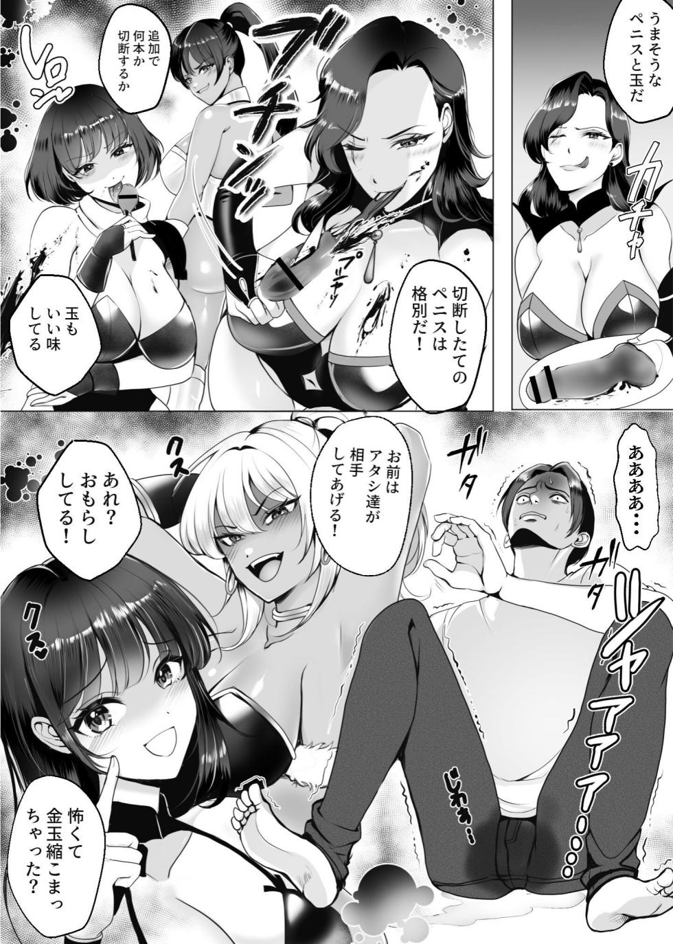 アマゾネス軍団の男狩り！！ [北斗七星] - Page 15