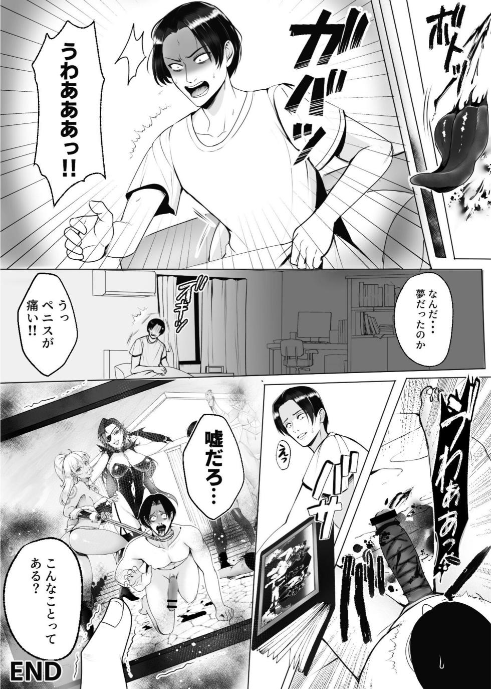 アマゾネス軍団の男狩り！！ [北斗七星] - Page 20