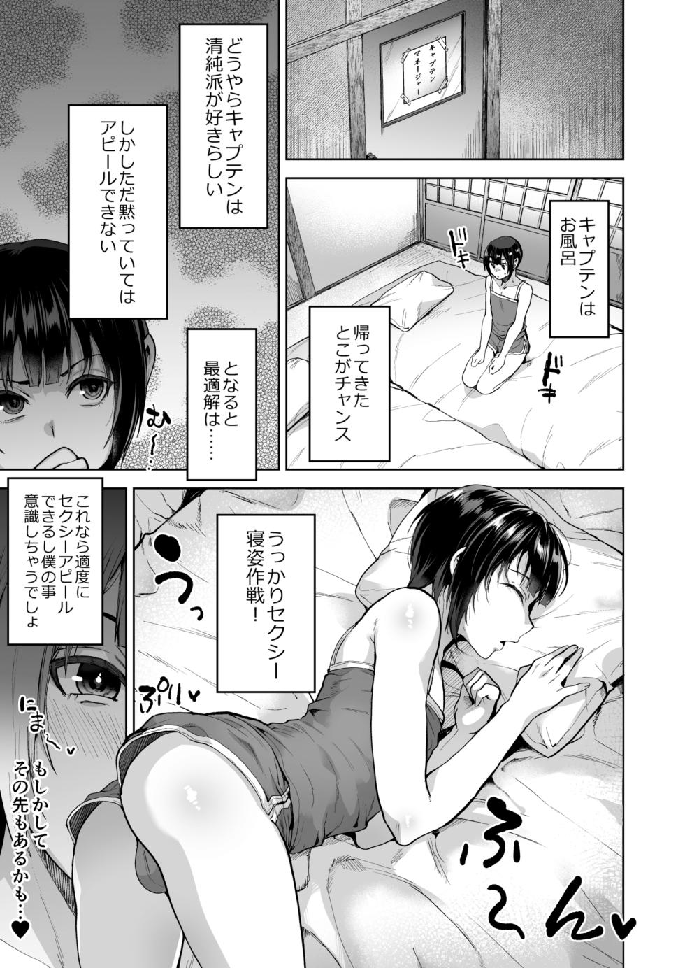 夏、合宿、恋、メス堕ち。[SekiSabato] - Page 7
