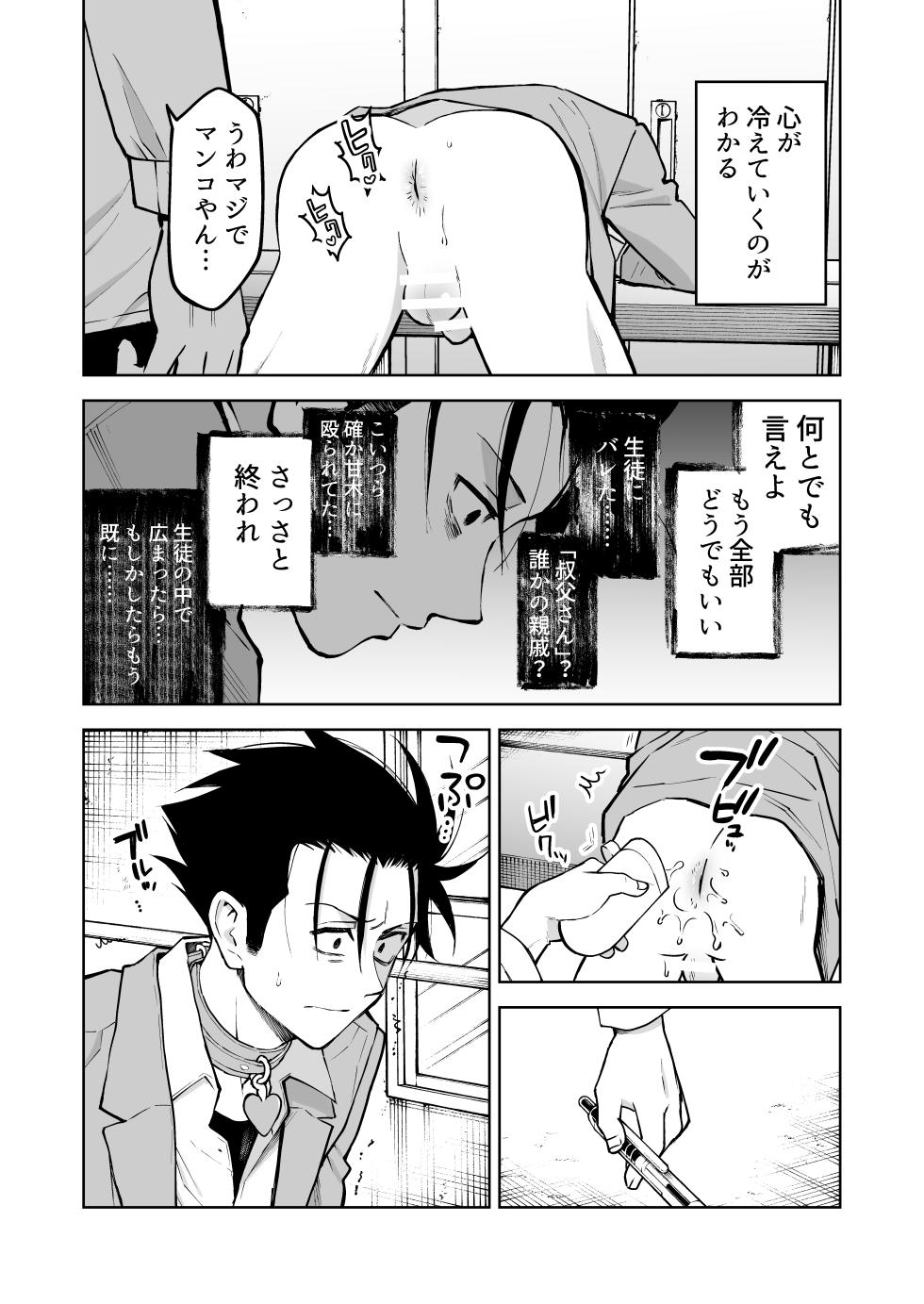 性奴○ヤンキーくんの鬼イキ学校性活♡  [げんつき] - Page 8