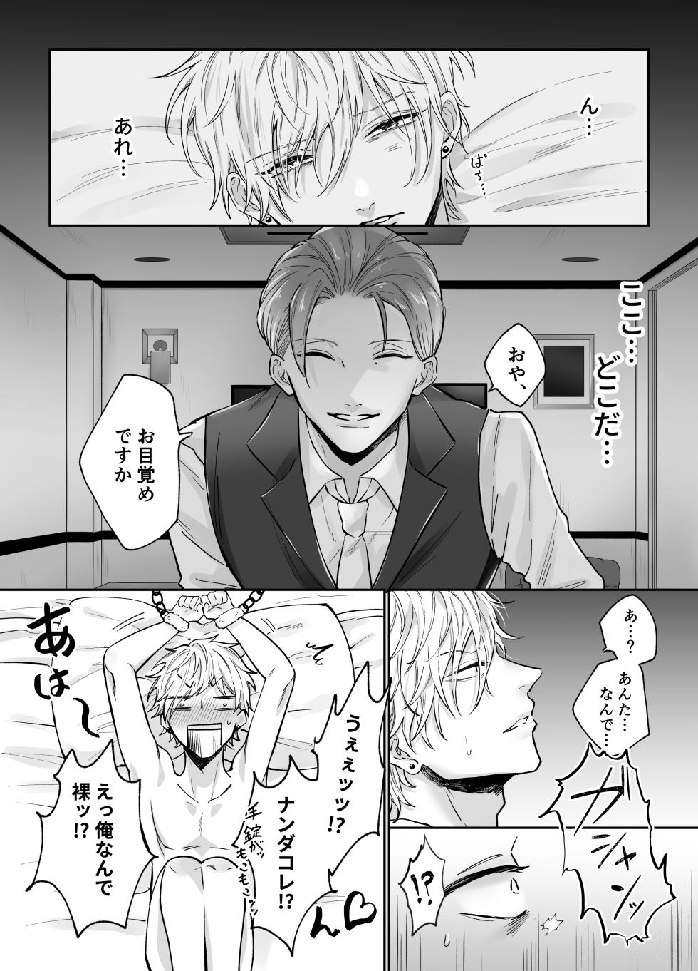 強○更生師  [もっちりもち子] - Page 10