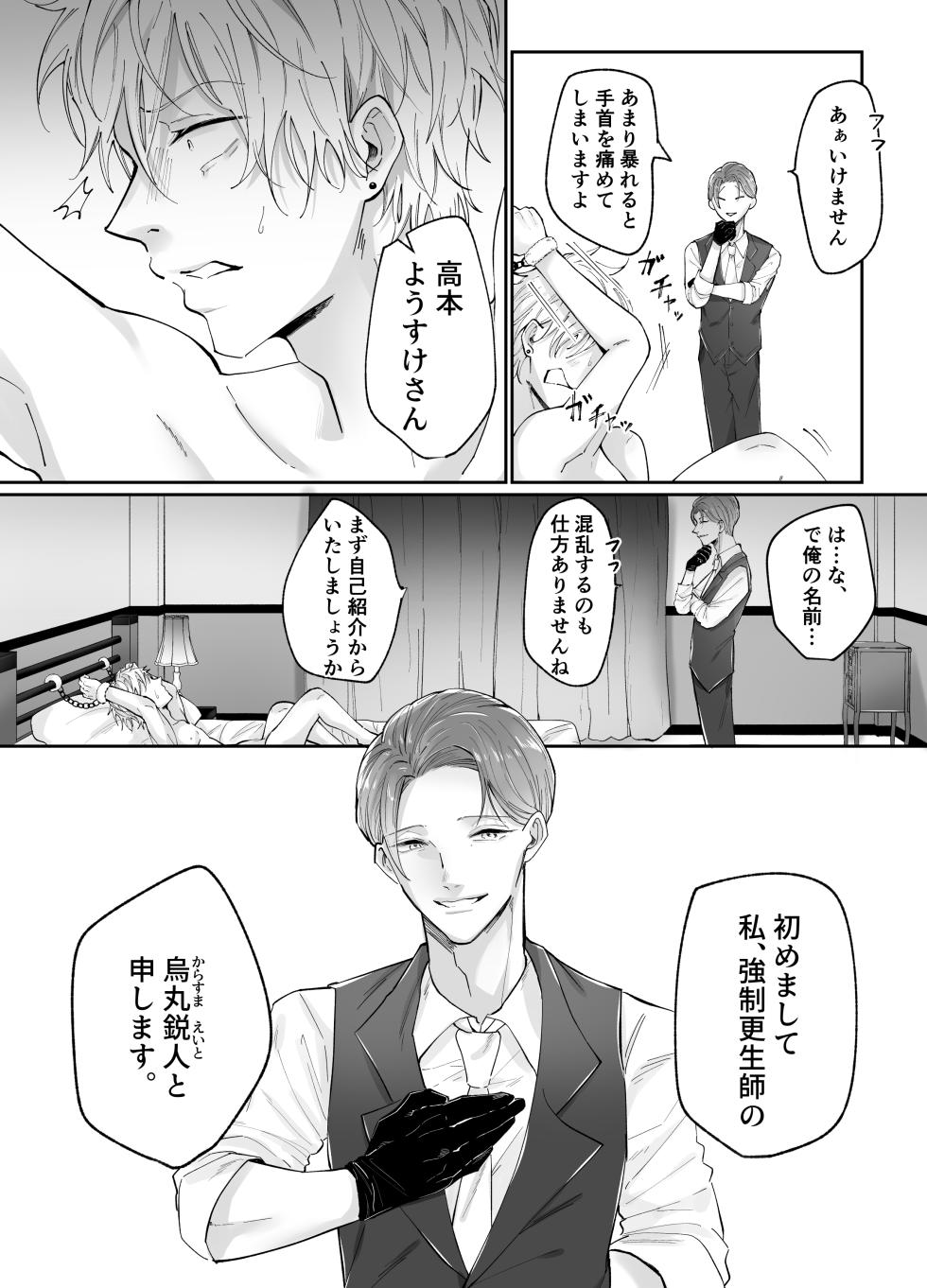 強○更生師  [もっちりもち子] - Page 11
