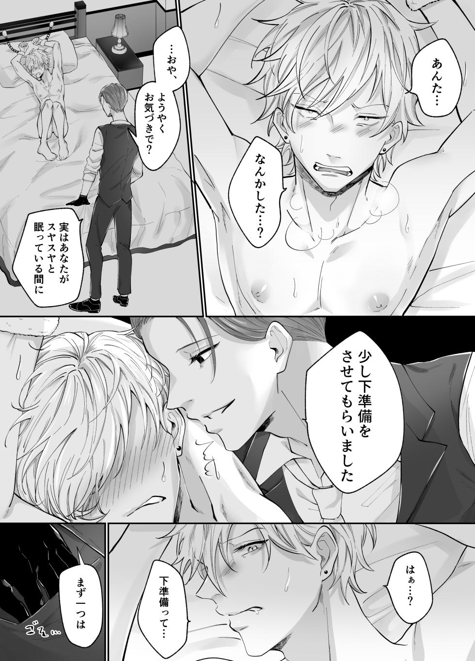 強○更生師  [もっちりもち子] - Page 13