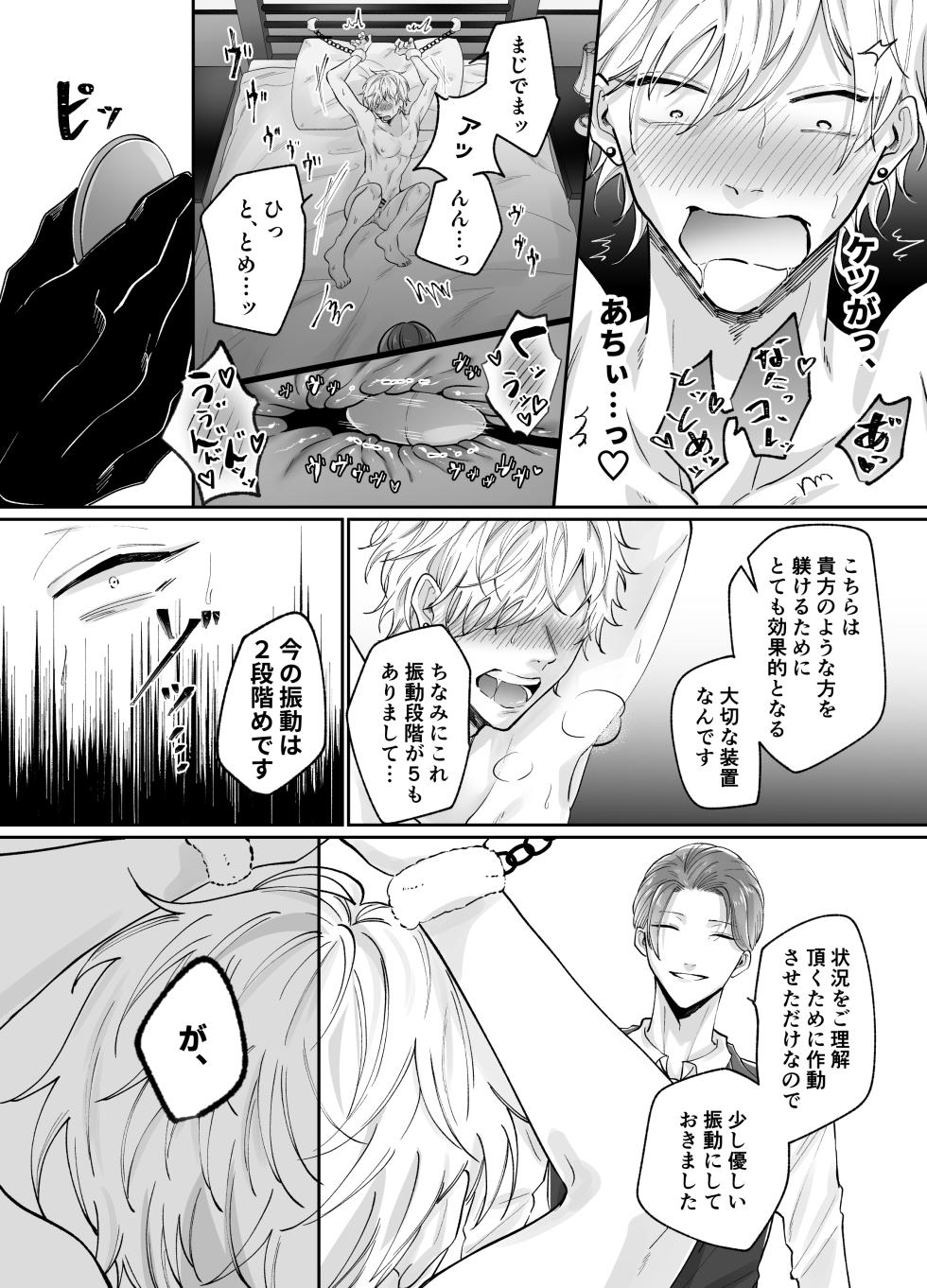 強○更生師  [もっちりもち子] - Page 15
