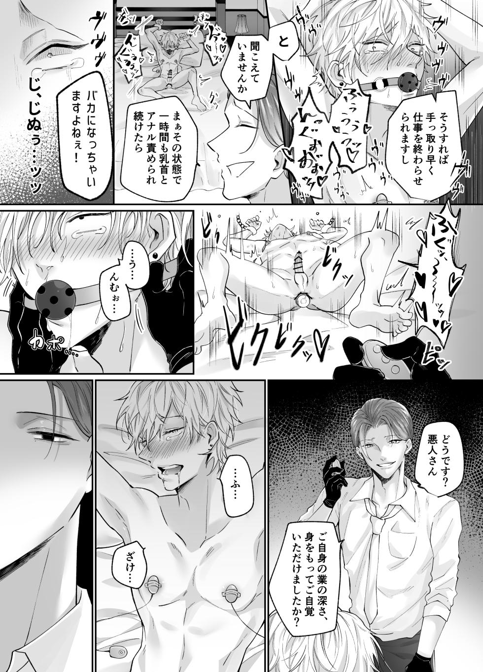 強○更生師  [もっちりもち子] - Page 19