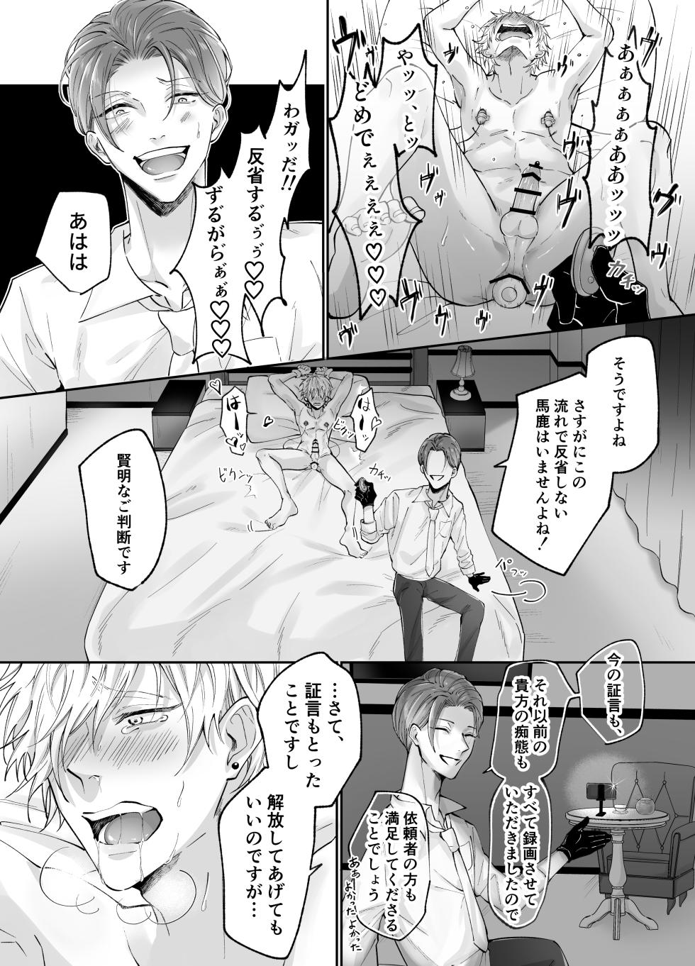 強○更生師  [もっちりもち子] - Page 20