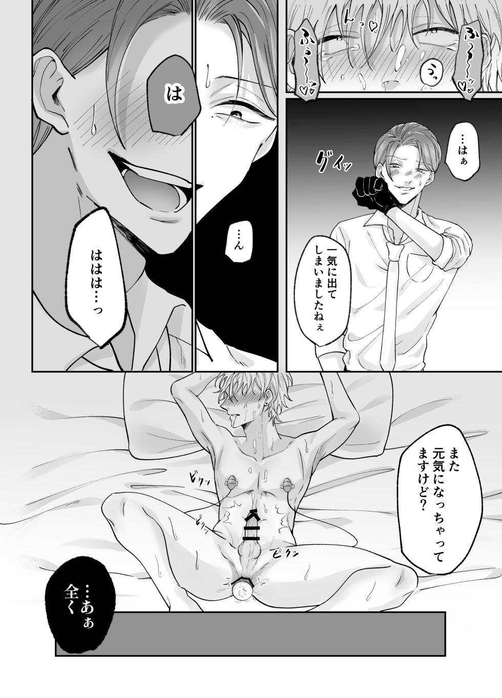 強○更生師  [もっちりもち子] - Page 23