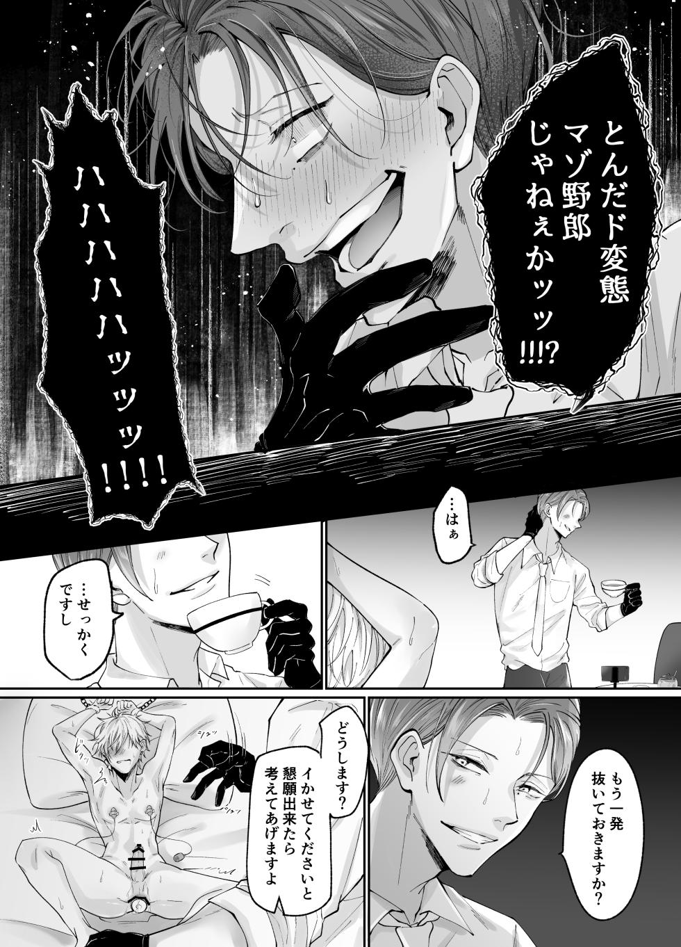 強○更生師  [もっちりもち子] - Page 24