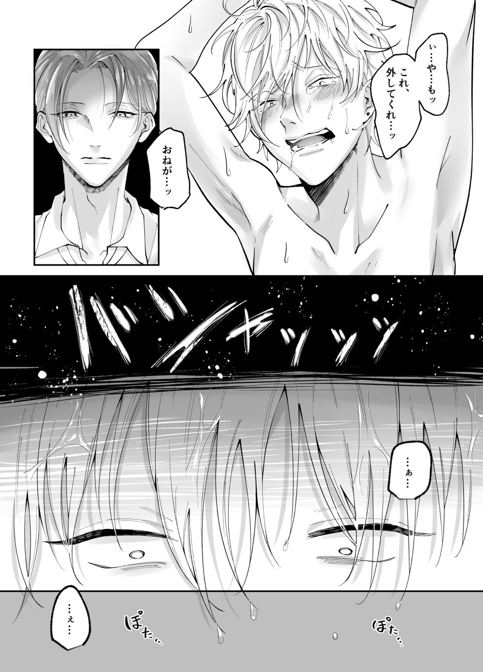 強○更生師  [もっちりもち子] - Page 25