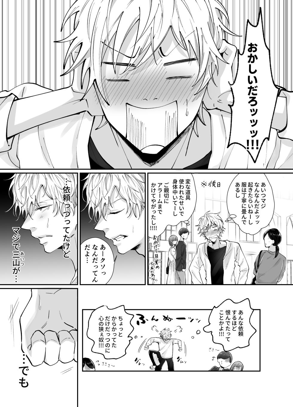 強○更生師  [もっちりもち子] - Page 30
