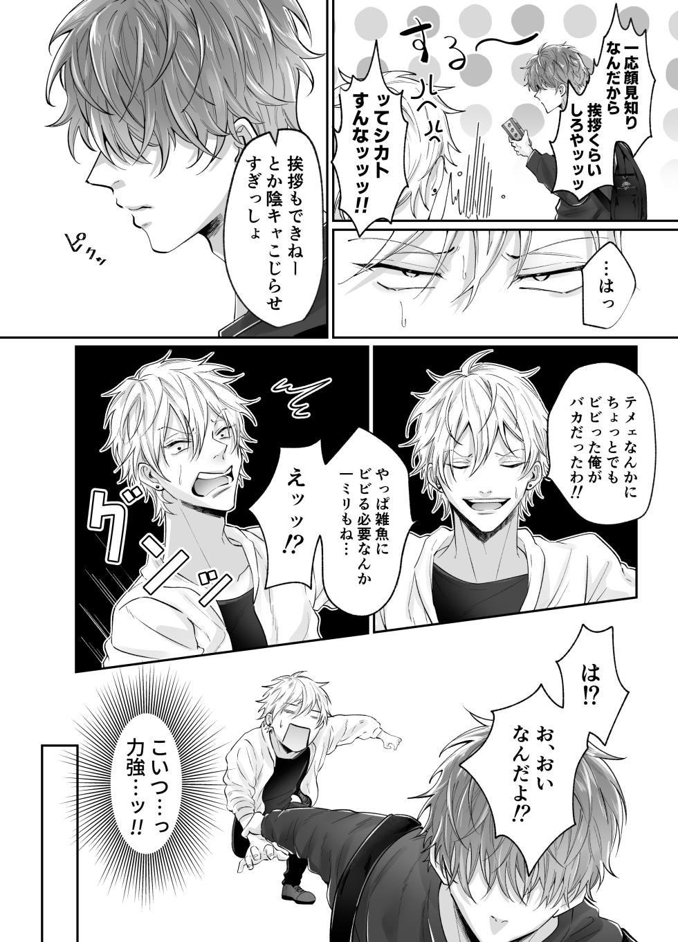 強○更生師  [もっちりもち子] - Page 34