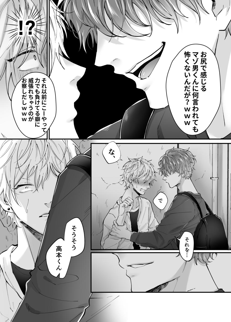 強○更生師  [もっちりもち子] - Page 36