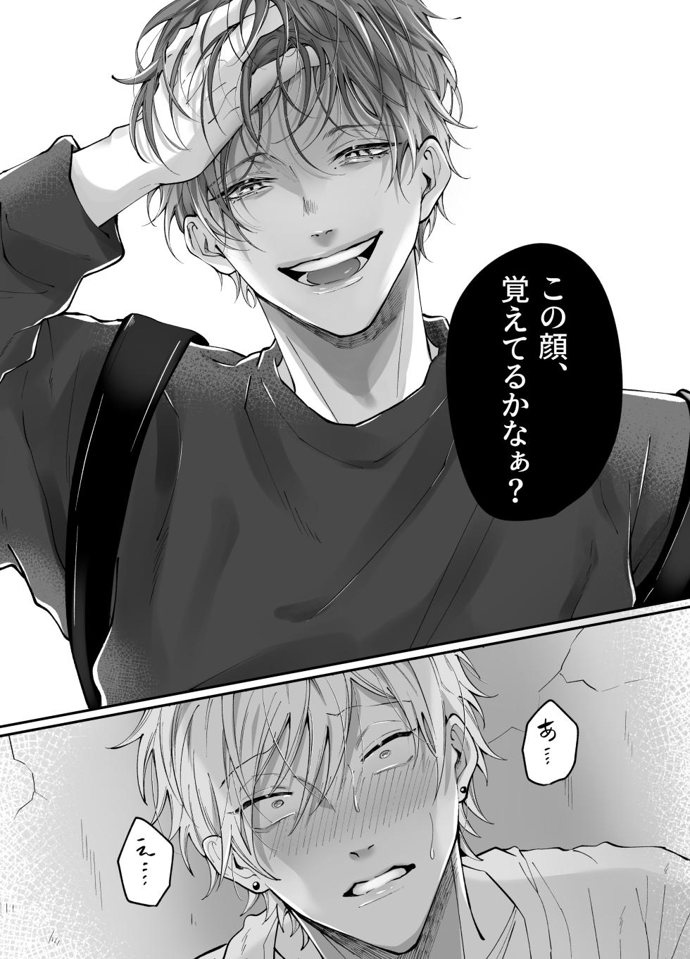 強○更生師  [もっちりもち子] - Page 37