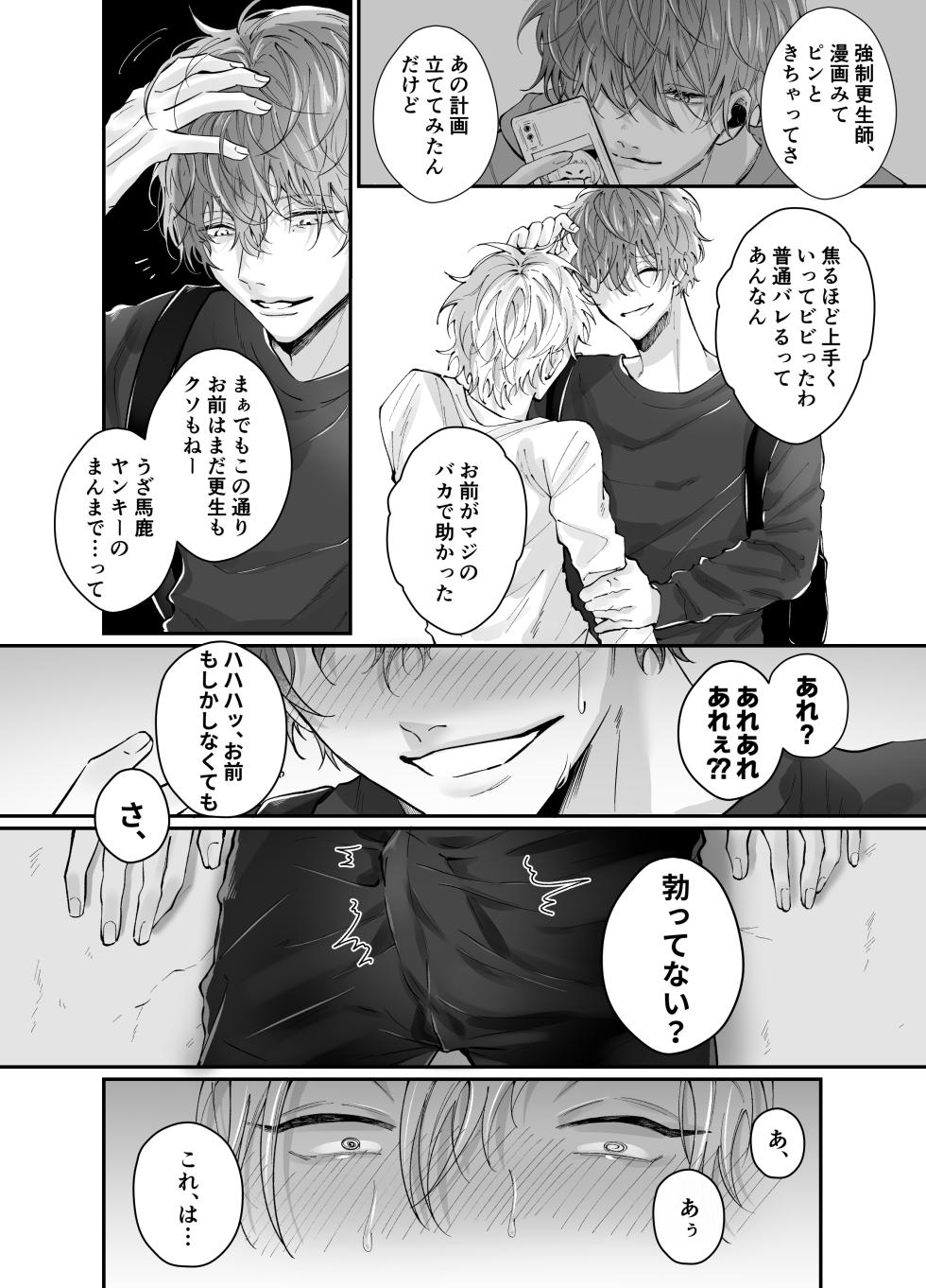 強○更生師  [もっちりもち子] - Page 38