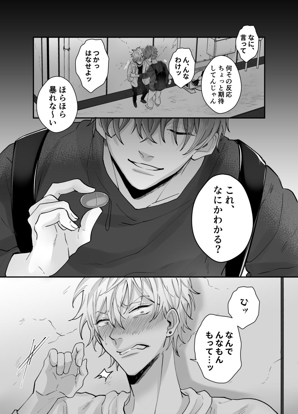 強○更生師  [もっちりもち子] - Page 40