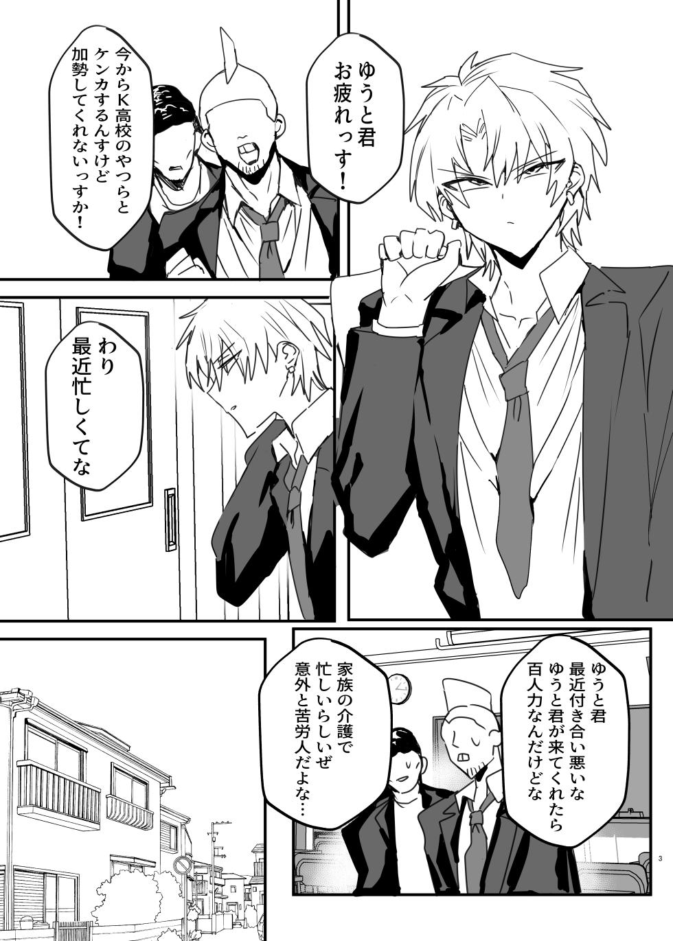 ヤンキー男子、弟の母になる。そして嫁堕ち！?  [鬱勃起] - Page 2