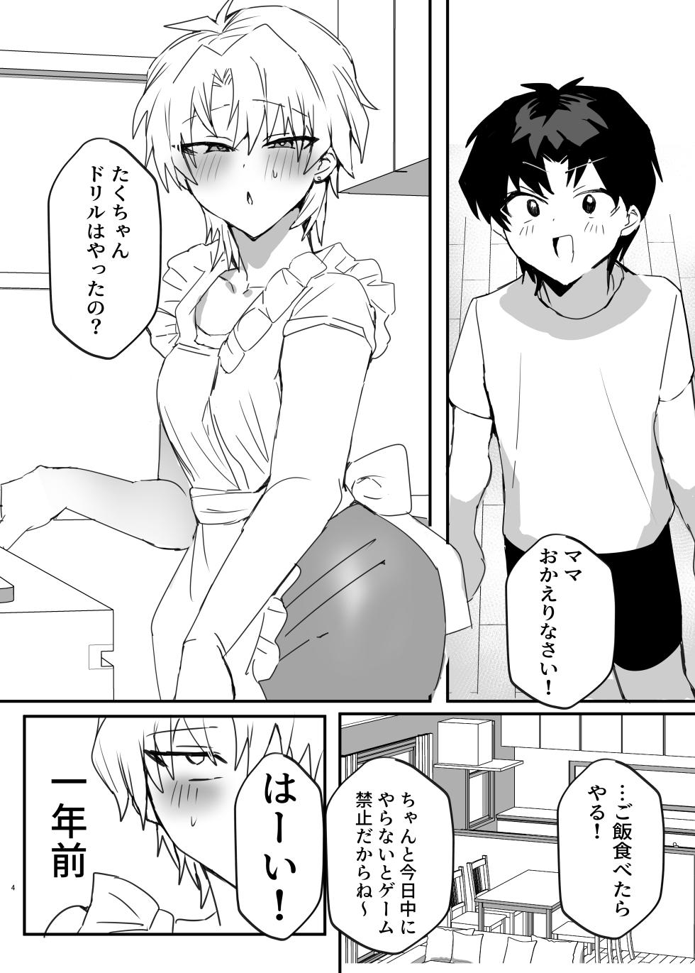 ヤンキー男子、弟の母になる。そして嫁堕ち！?  [鬱勃起] - Page 3