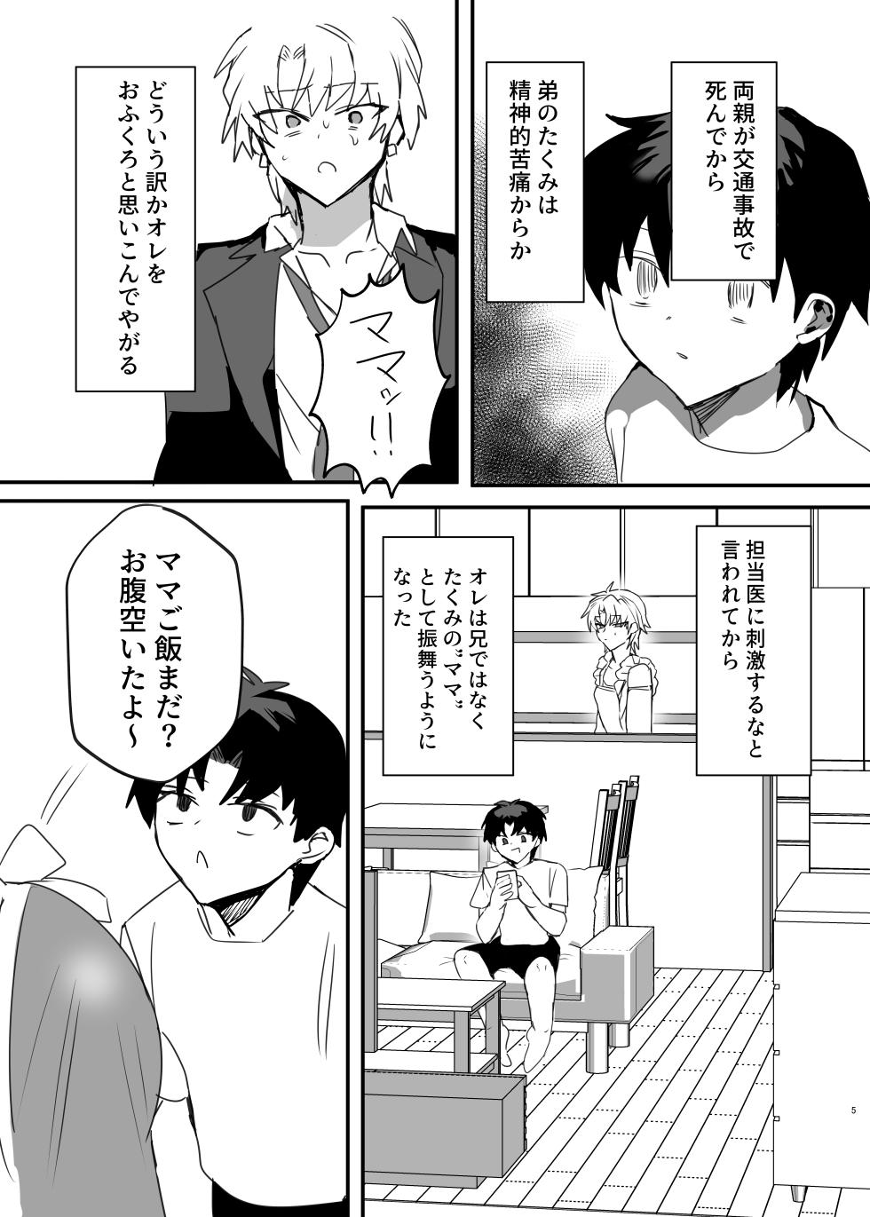 ヤンキー男子、弟の母になる。そして嫁堕ち！?  [鬱勃起] - Page 4